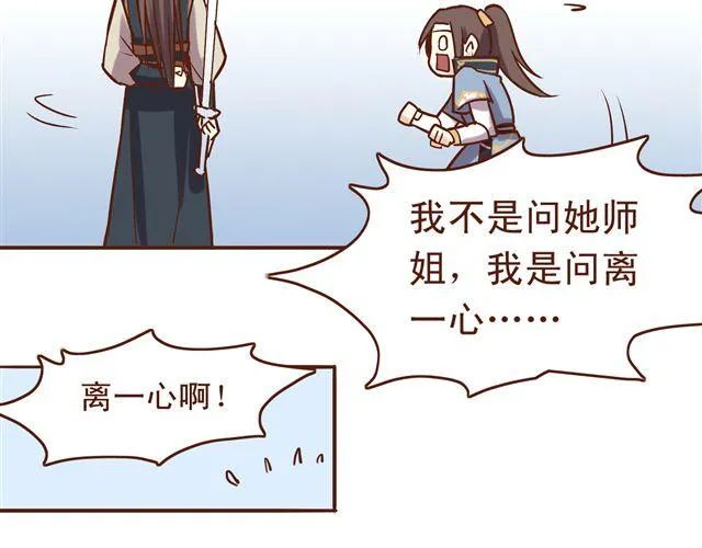 第13话 你怎么看百花门的妹子们 第16页