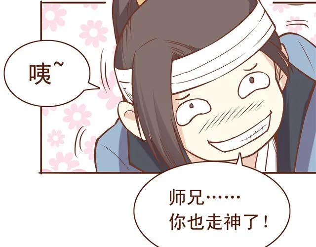 第13话 你怎么看百花门的妹子们 第19页