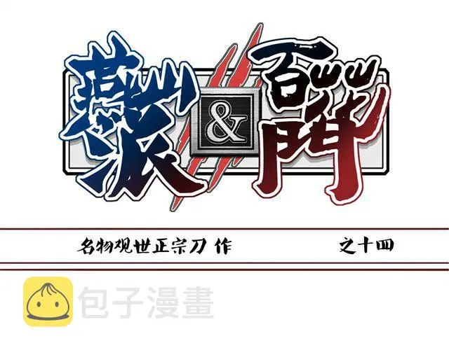 第14话 好想和他打一架~~ 第1页