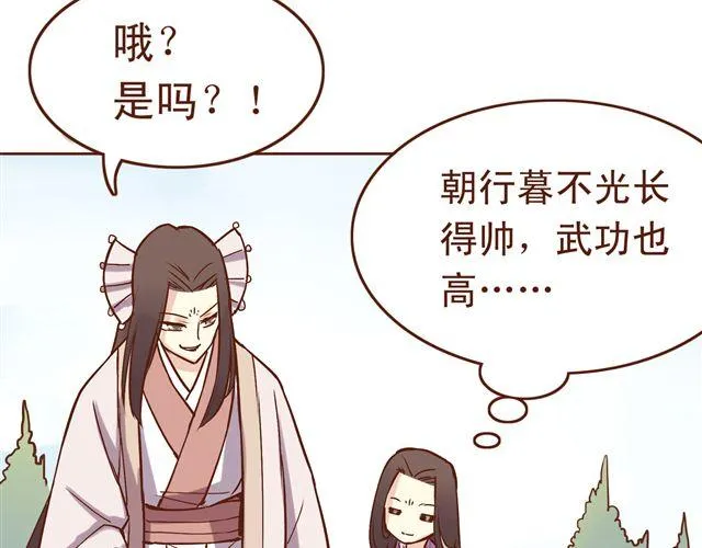 第14话 好想和他打一架~~ 第5页