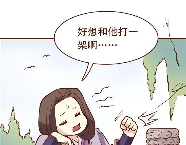 第14话 好想和他打一架~~ 第17页
