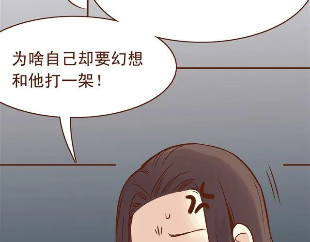 第14话 好想和他打一架~~ 第19页
