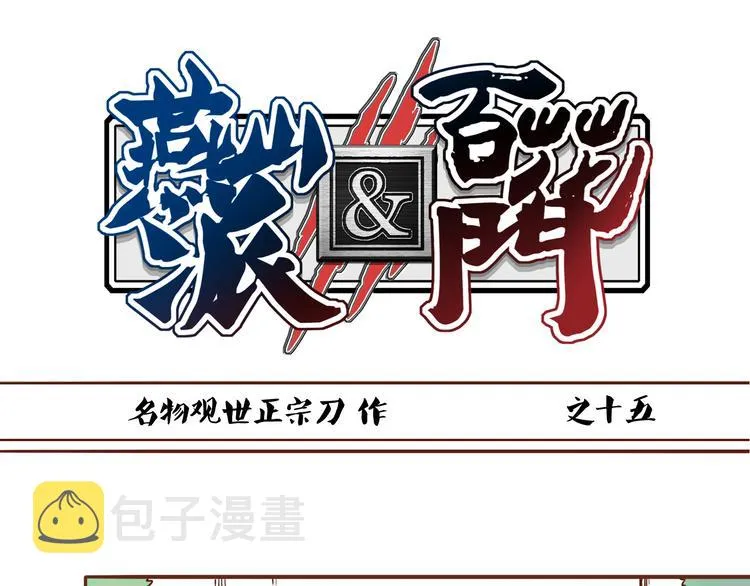 第15话 为了追妹子违反师命？ 第1页