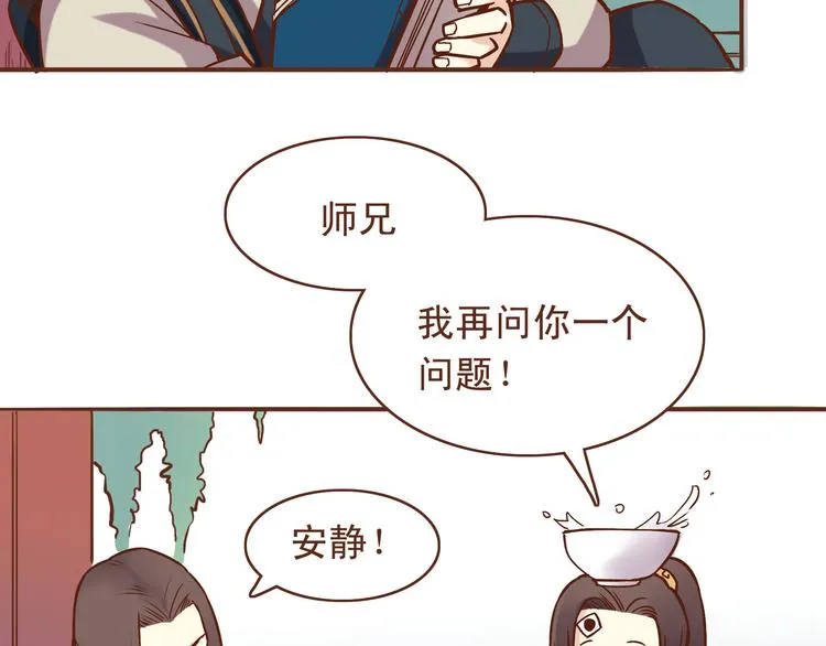 第15话 为了追妹子违反师命？ 第4页