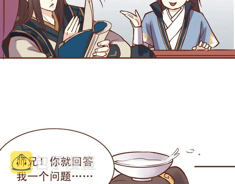 第15话 为了追妹子违反师命？ 第6页