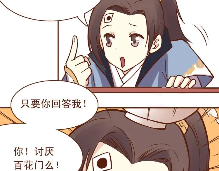 第15话 为了追妹子违反师命？ 第7页