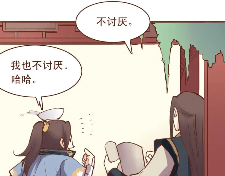 第15话 为了追妹子违反师命？ 第10页