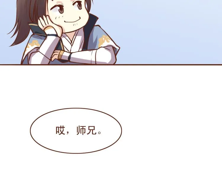 第15话 为了追妹子违反师命？ 第13页
