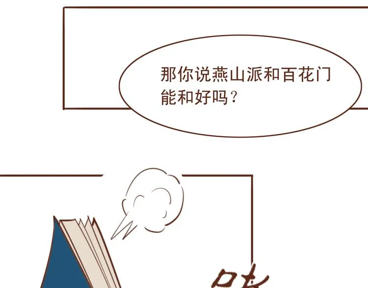 第15话 为了追妹子违反师命？ 第14页