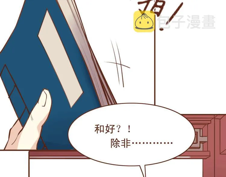第15话 为了追妹子违反师命？ 第15页