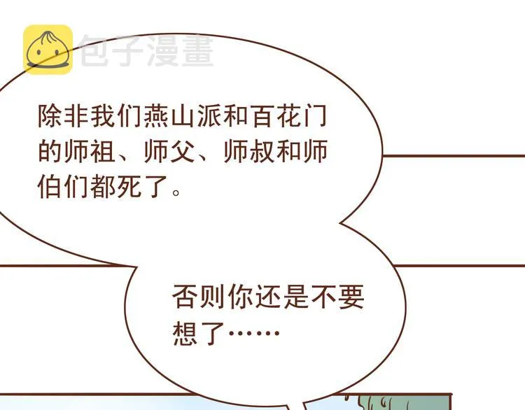 第15话 为了追妹子违反师命？ 第17页