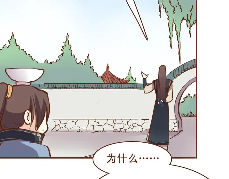 第15话 为了追妹子违反师命？ 第18页