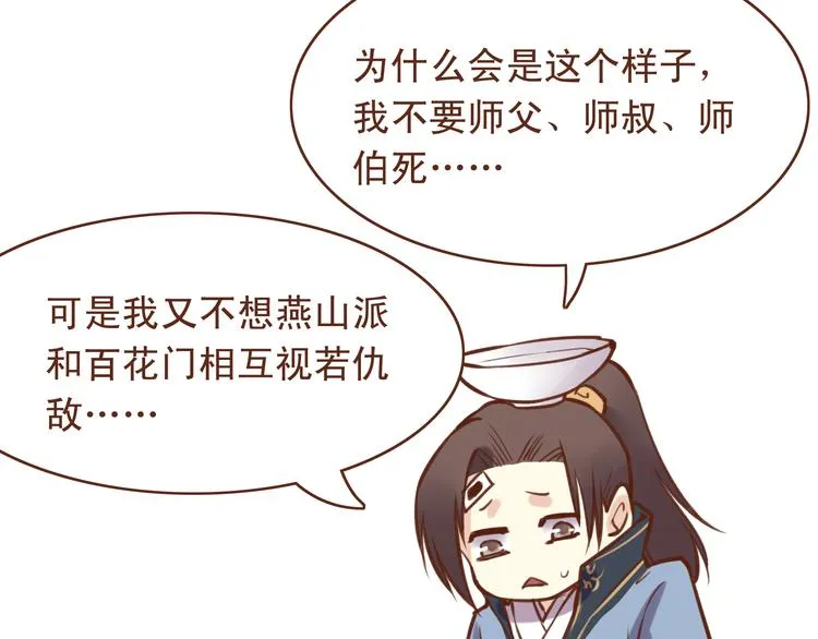 第15话 为了追妹子违反师命？ 第19页