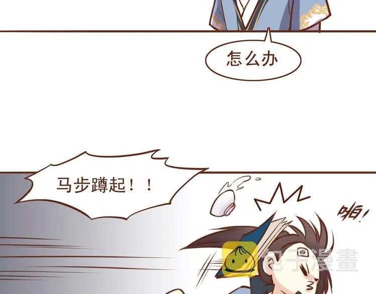 第15话 为了追妹子违反师命？ 第20页