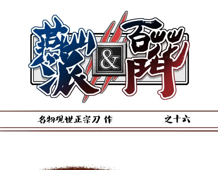 第16话 为什么不让我追妹子！ 第1页
