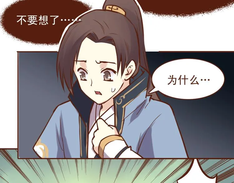 第16话 为什么不让我追妹子！ 第3页