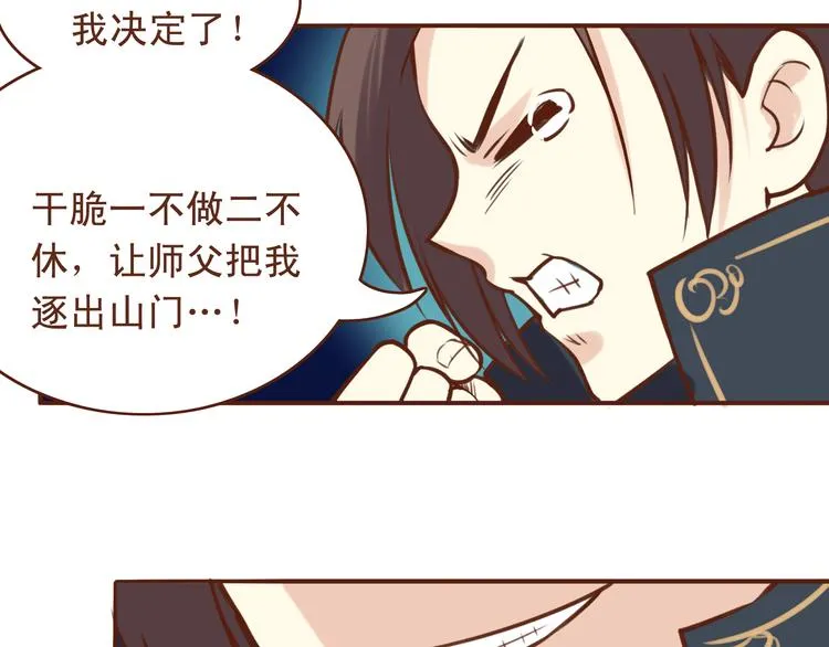 第16话 为什么不让我追妹子！ 第6页