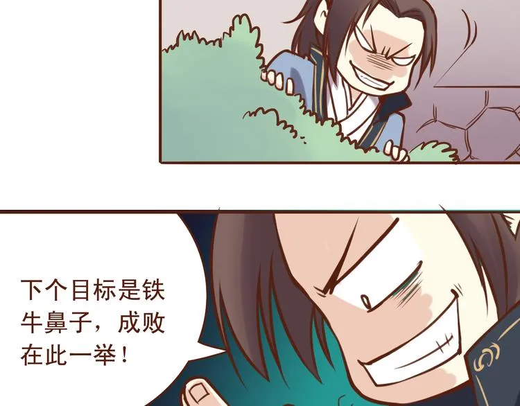 第16话 为什么不让我追妹子！ 第14页