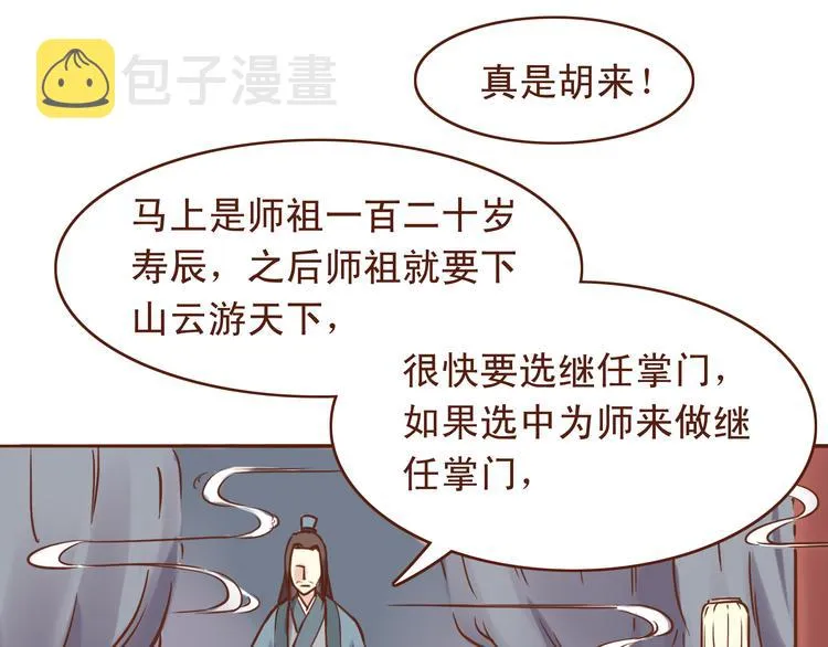 第16话 为什么不让我追妹子！ 第17页
