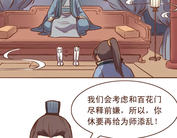 第16话 为什么不让我追妹子！ 第18页