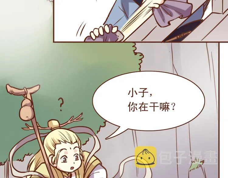 第17话 老子是羽成仙 第7页