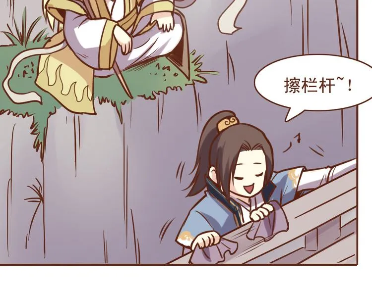 第17话 老子是羽成仙 第8页