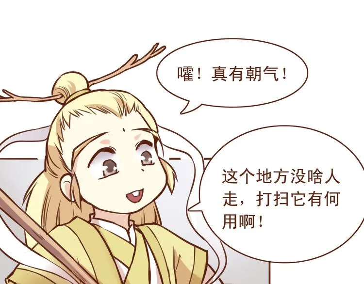 第17话 老子是羽成仙 第9页