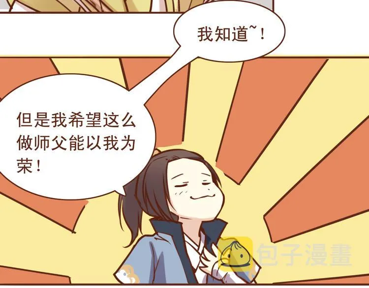 第17话 老子是羽成仙 第10页