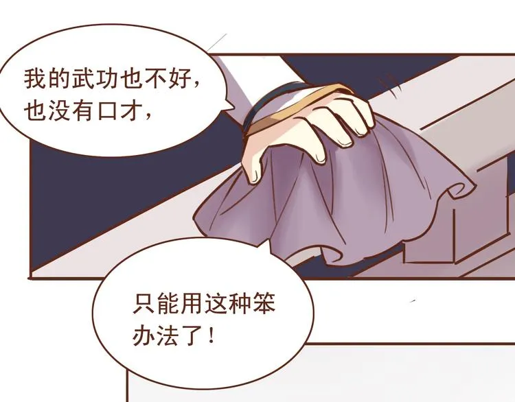 第17话 老子是羽成仙 第11页