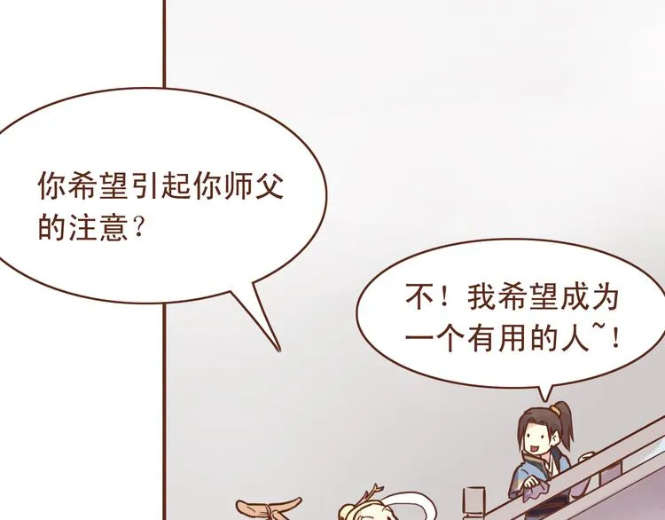 第17话 老子是羽成仙 第12页
