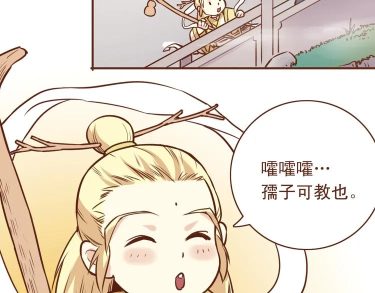 第17话 老子是羽成仙 第13页