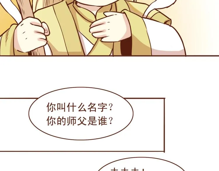 第17话 老子是羽成仙 第14页