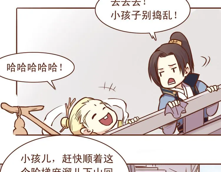 第17话 老子是羽成仙 第15页