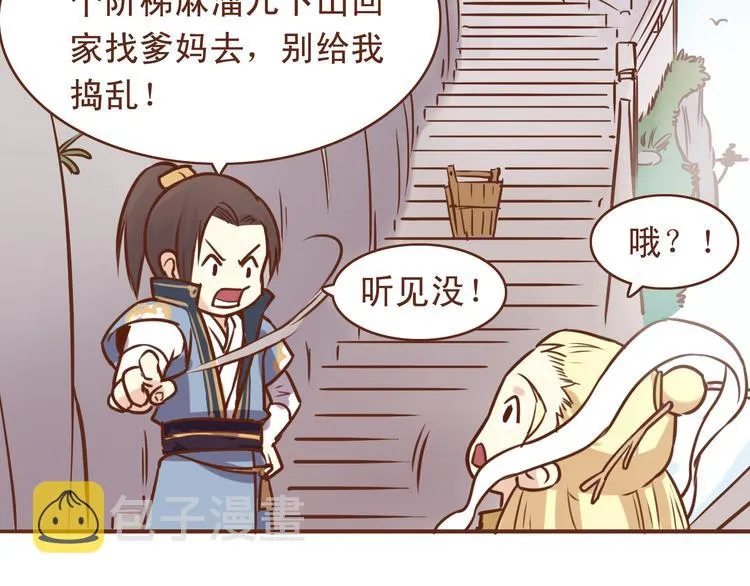 第17话 老子是羽成仙 第16页