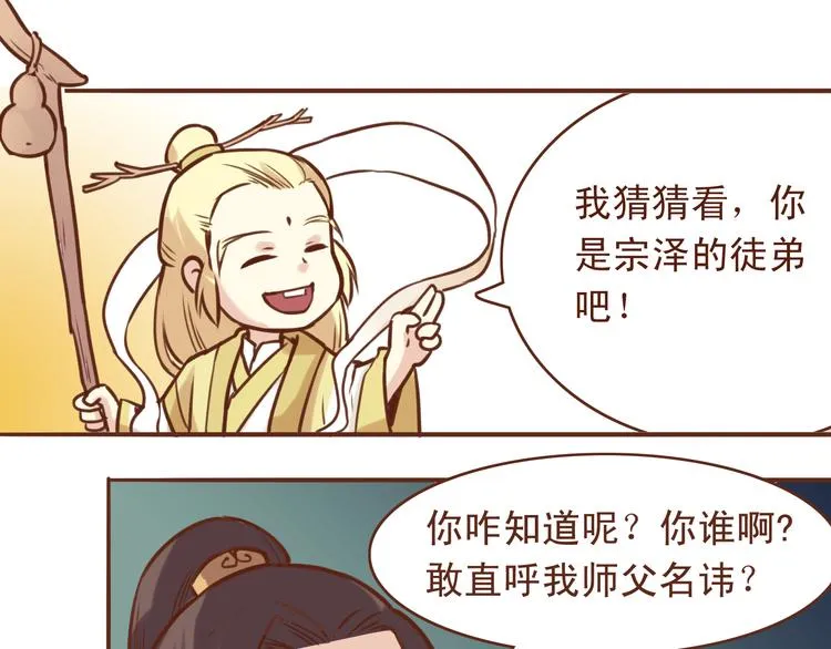 第17话 老子是羽成仙 第17页