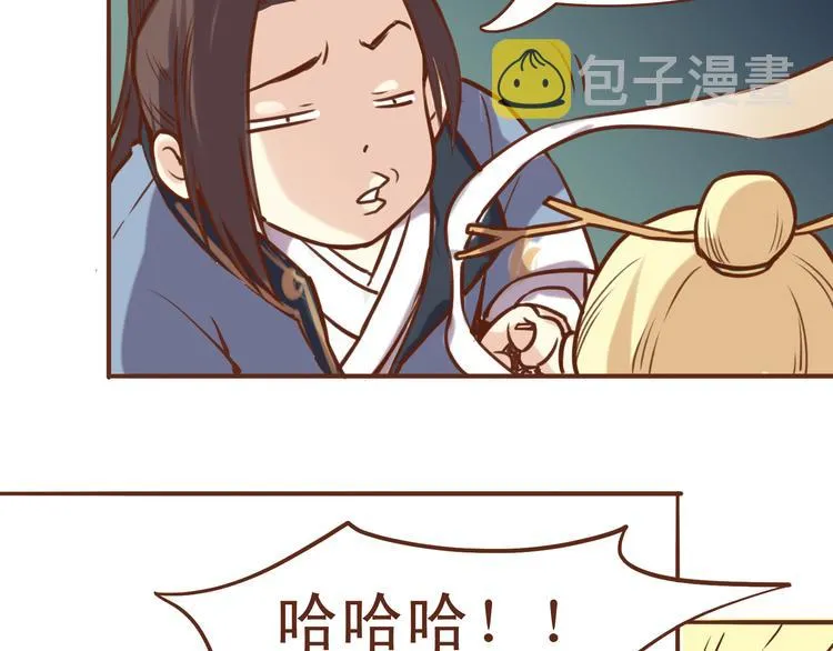 第17话 老子是羽成仙 第18页