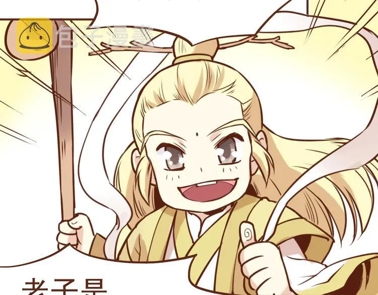 第17话 老子是羽成仙 第19页