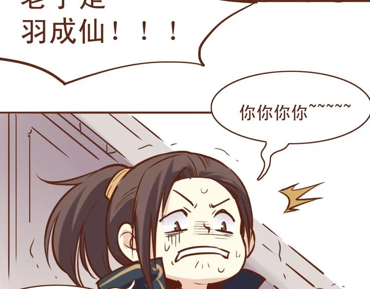 第17话 老子是羽成仙 第20页