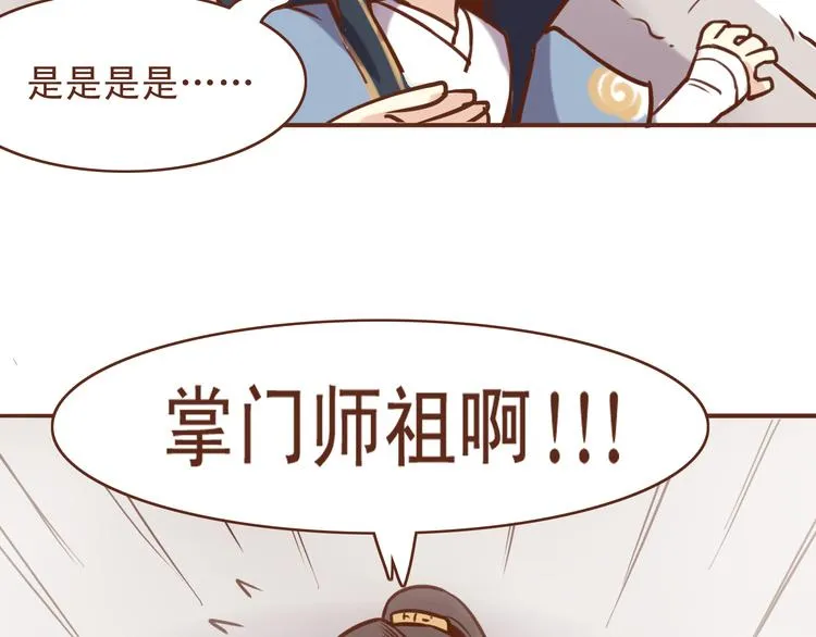第17话 老子是羽成仙 第21页