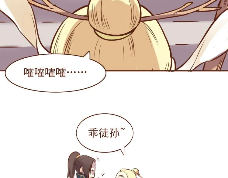 第17话 老子是羽成仙 第23页