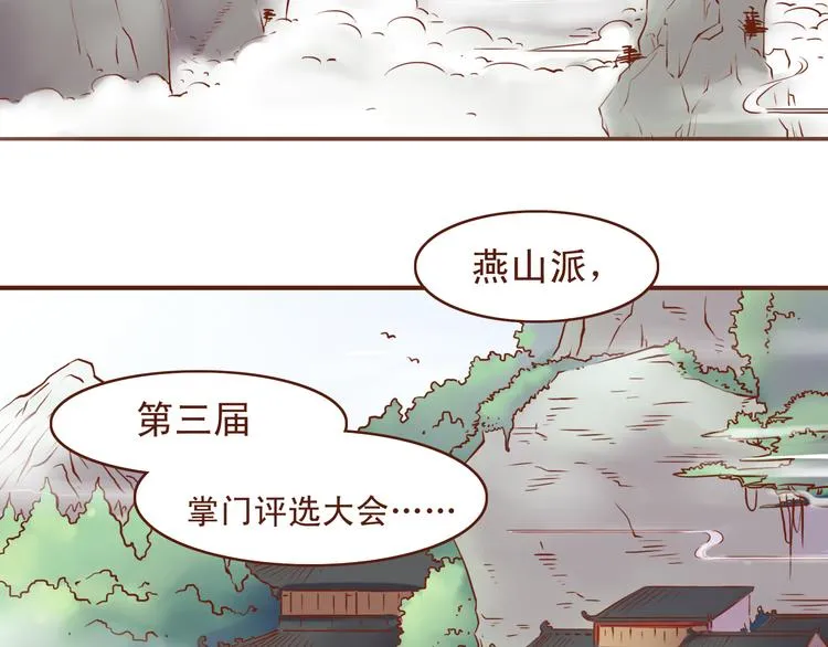 第18话 第三届燕山派掌门评选 第3页