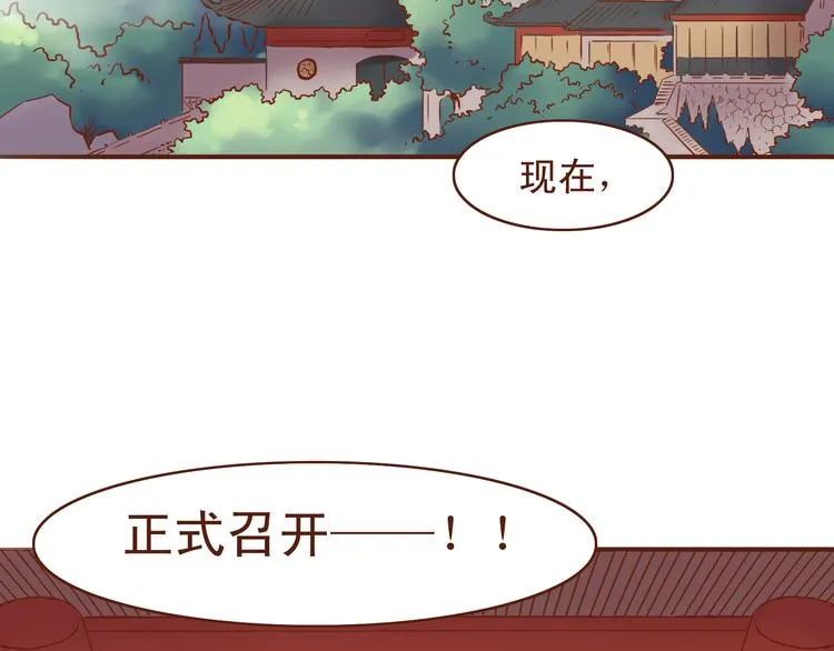 第18话 第三届燕山派掌门评选 第4页