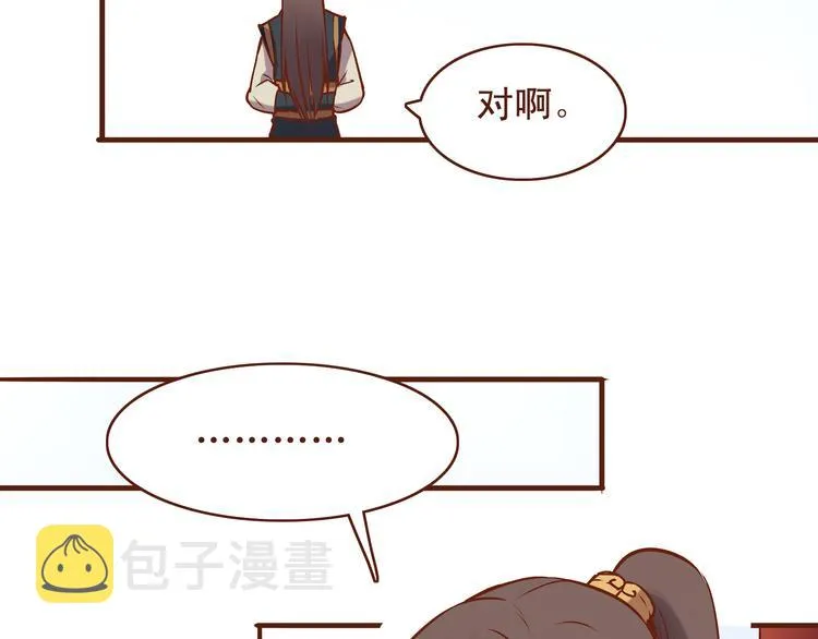 第18话 第三届燕山派掌门评选 第14页