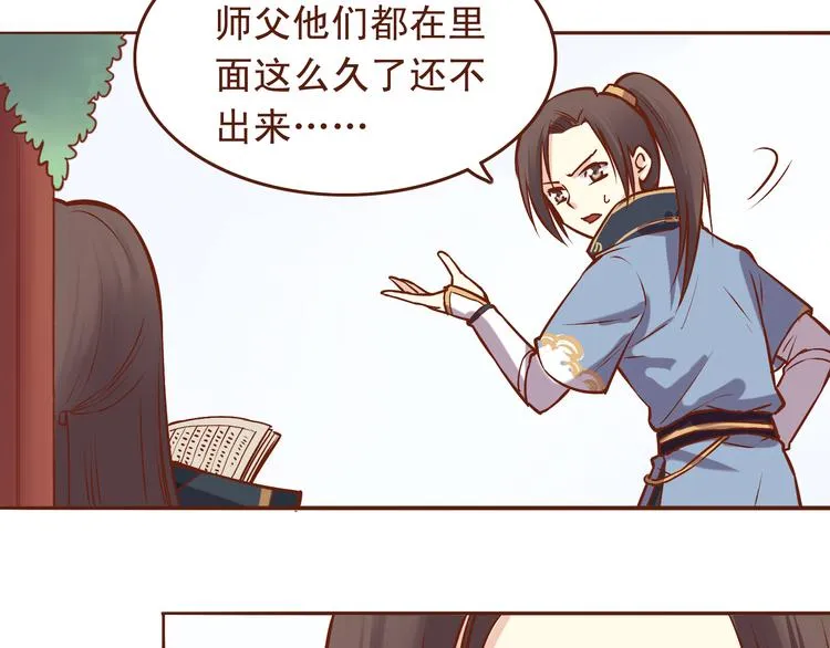 第19话 师傅输定了 第7页