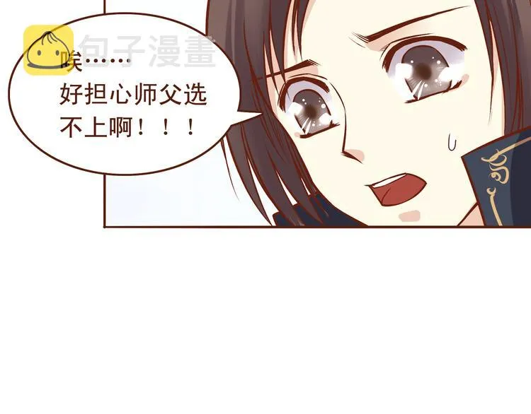 第19话 师傅输定了 第8页