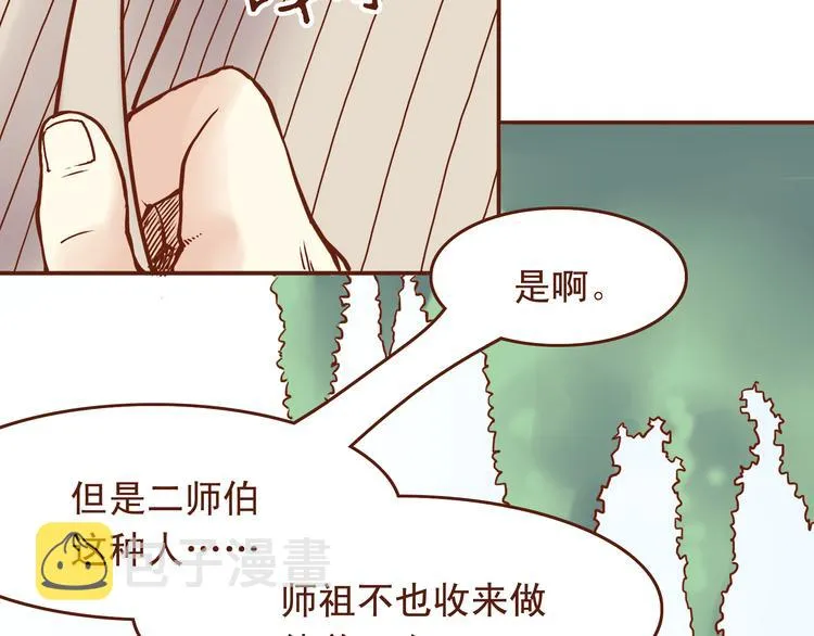 第19话 师傅输定了 第10页