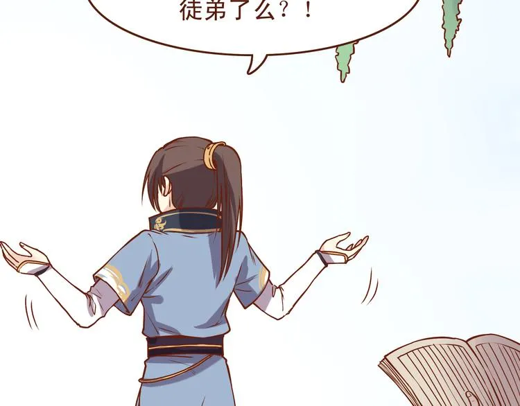 第19话 师傅输定了 第11页