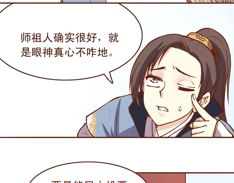 第19话 师傅输定了 第12页