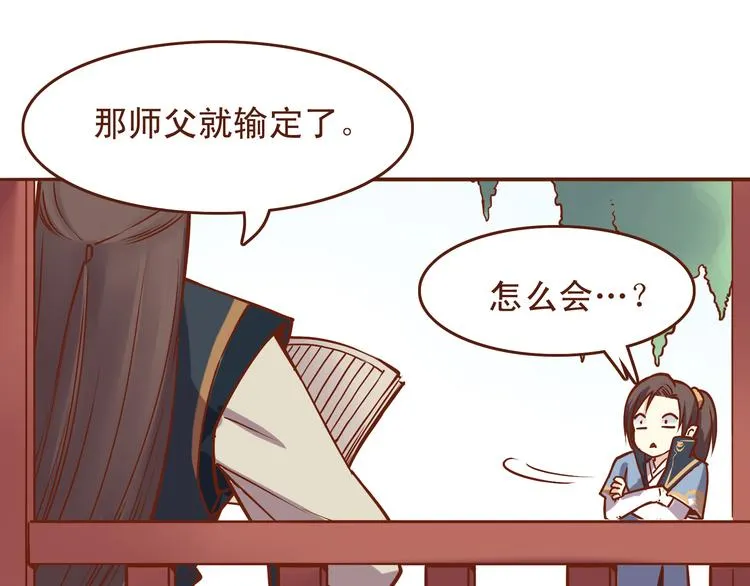 第19话 师傅输定了 第14页