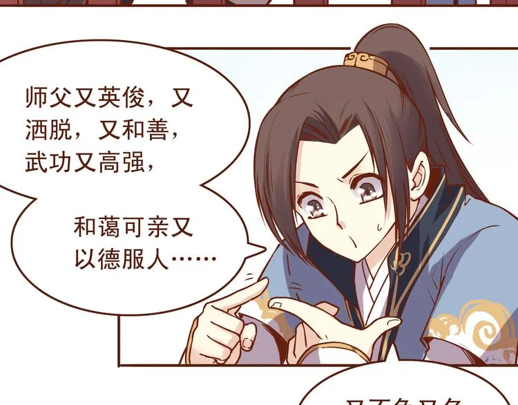 第19话 师傅输定了 第15页